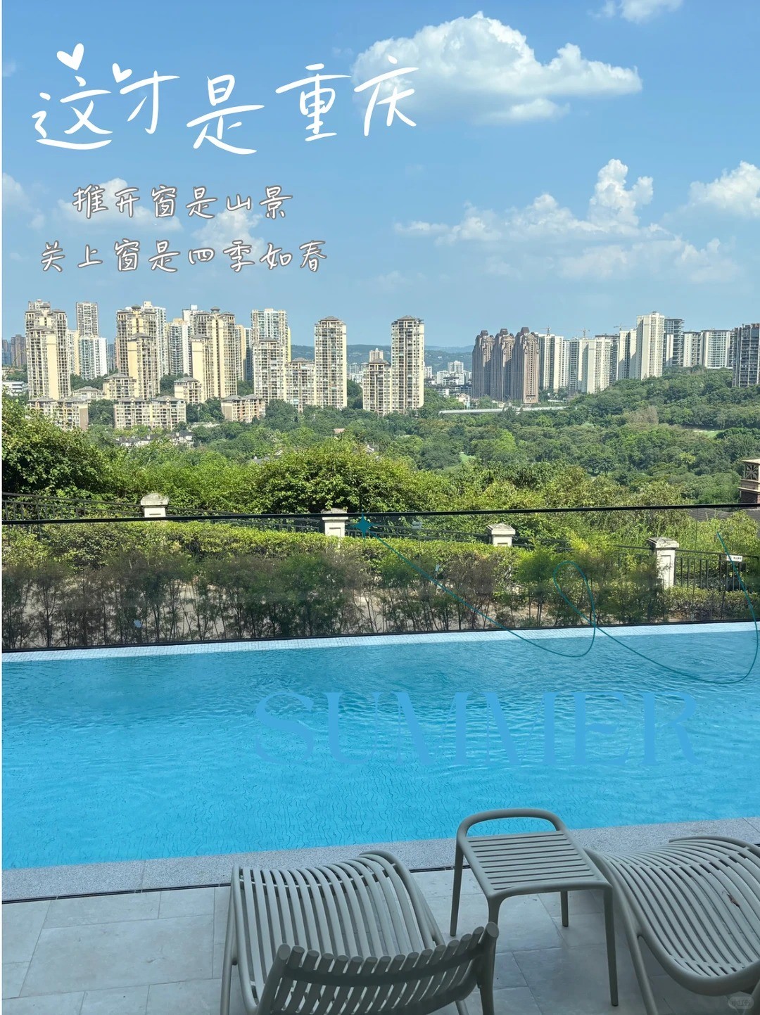阿克苏这才是重庆｜推开窗是山景，关上窗是四季如春